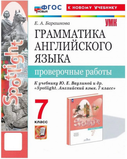 Грамматика английского языка. 7 класс. Проверочные работы