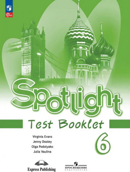 Английский язык. 6 класс. Spotlight. Test Booklet
