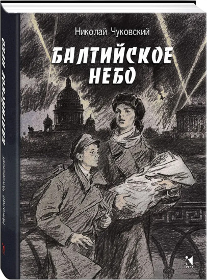 Балтийское небо