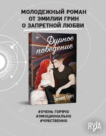 Дурное поведение