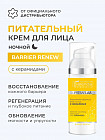түнгі күтім