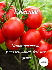 Коллекционные семена томата «Кудесник»