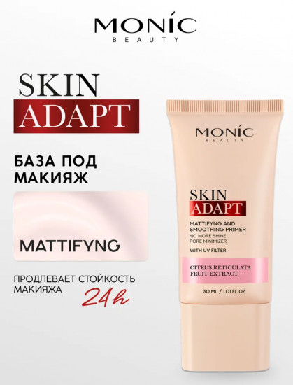 База под макияж «Mattifying Smooting Primer», оттенок Mattifying