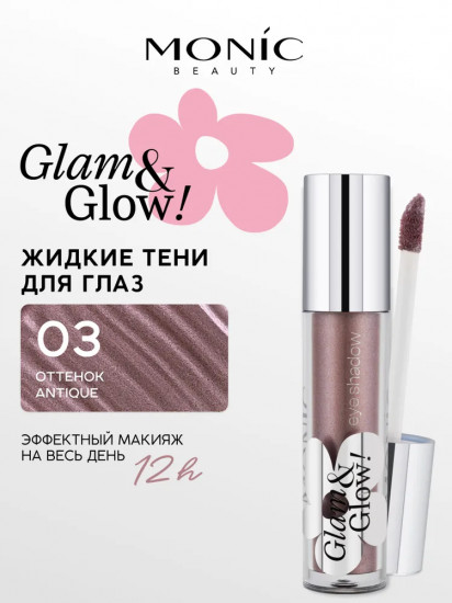 Тени для век кремовые «Longwear Liquid Eyeshadow», оттенок 03 Antique
