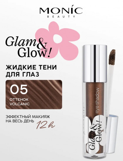 Тени для век кремовые «Longwear Liquid Eyeshadow», оттенок 05 Volcanic