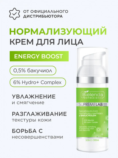 Крем для лица нормализующий и увлажняющий с бакучиолом «Sebio Derm»