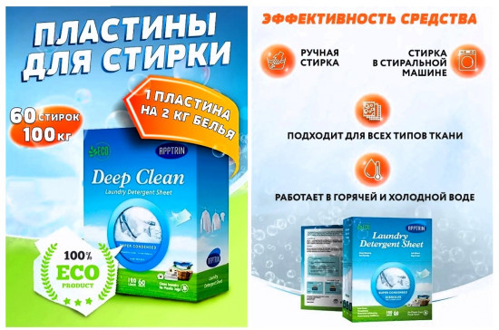 Стиральный порошок концентрированный в пластинах