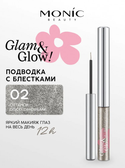 Подводка с блестками для глаз «Liquid eyeliner», оттенок 02 Disco Daydream