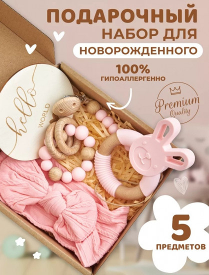 Набор подарочный для новорожденной