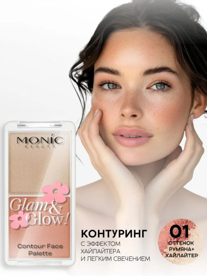 Палетка для контуринга лица, оттенок 01 Passionate