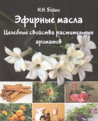 Эфирные масла