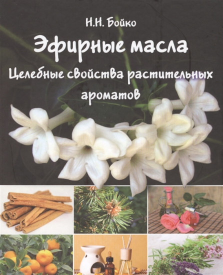 Эфирные масла