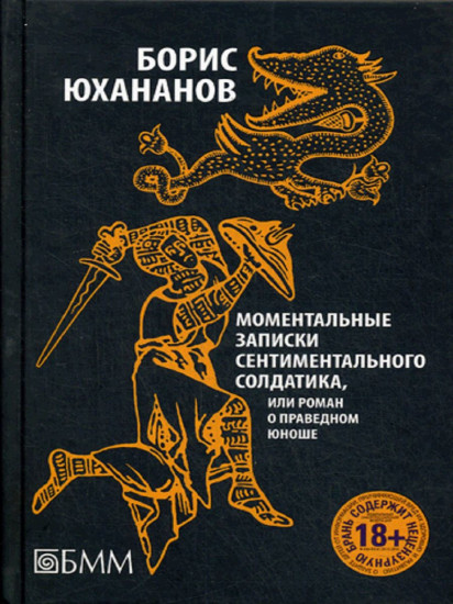 Моментальные записки