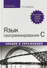Язык программирования C
