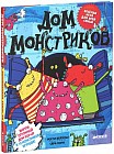 Дом монстриков