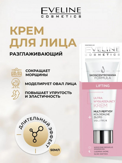 Крем для лица с видимыми признаками старения «Lifting»