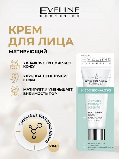 Крем для лица матирующий «Imperfections»