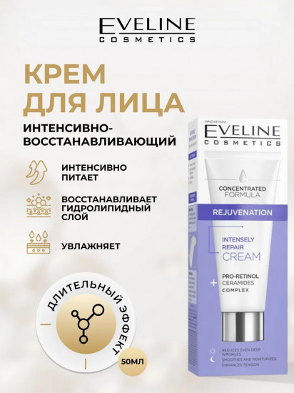 Крем для лица интенсивно восстанавливающий «Rejuvenation»