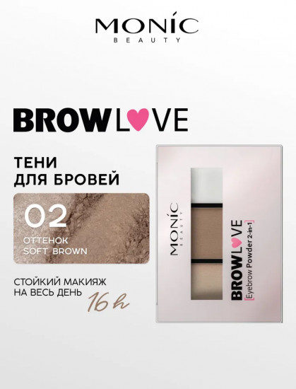 Тени для бровей «Eyebrow Powder 2in1», оттенок 02 Soft Brown
