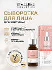 регенерирующая