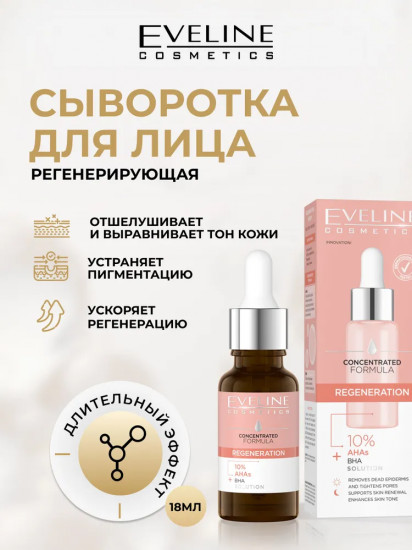 Сыворотка для лица с 10% АНА-кислотами и комплексом ВНА «Regeneration»