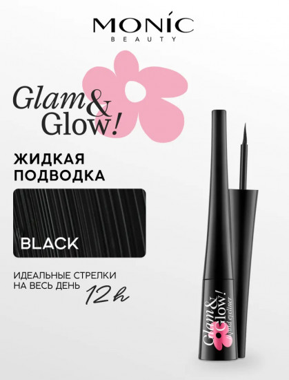 Подводка для глаз, оттенок Black