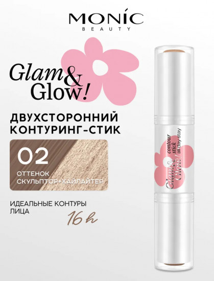 Контуринг в стике двухсторонний «All day stay», оттенок 01