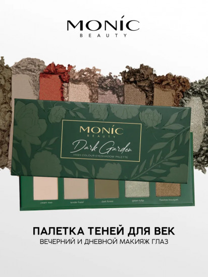 Палетка теней для век сухие «High Colour», оттенок Dark Garden