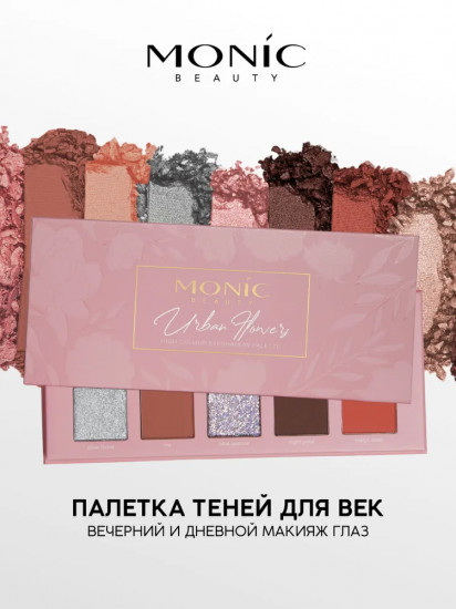 Палетка теней для век сухие «High Colour», оттенок Urban Flowers