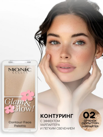 Палетка для контуринга лица, оттенок 02 Fascinated