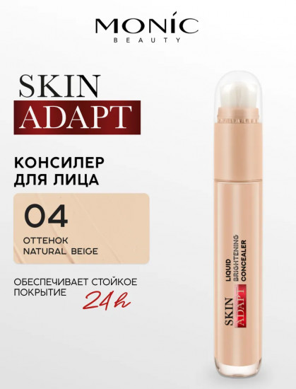 Консилер для лица «Liquid Brightening Concealer», оттенок 04 Natural Beige