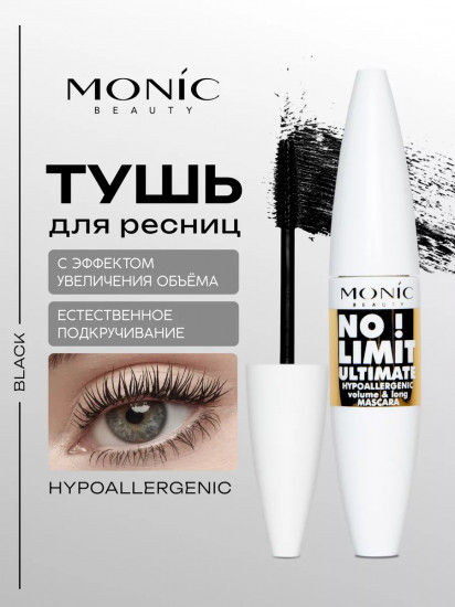 Тушь для ресниц «Ultimate Hipoalergenic Volume & Long», оттенок Чёрный