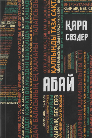 Қара сөздер