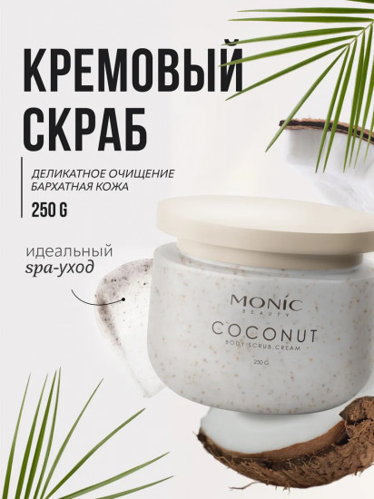 Скраб для тела «Pure Harmony.Coconut»
