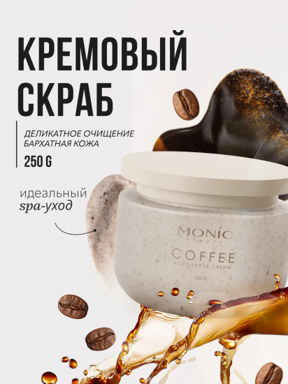 Скраб для тела «Morning Calm. Coffee»