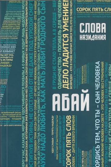 Слова назидания