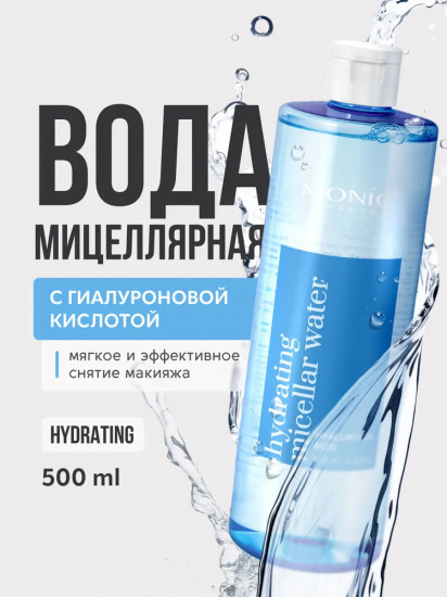 Мицеллярная вода с гиалуроновой кислотой «Hydrating»