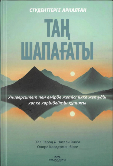 Таң шапағаты
