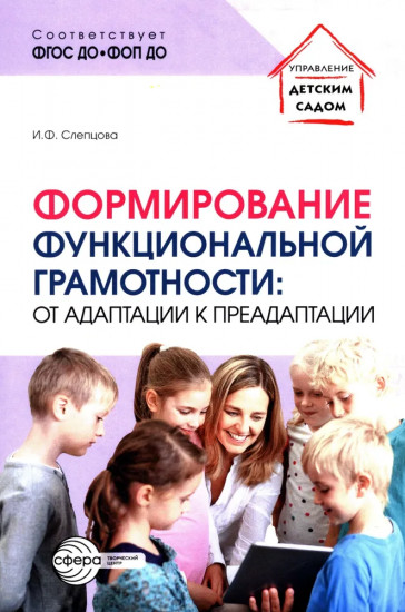 Формирование функциональной грамотности