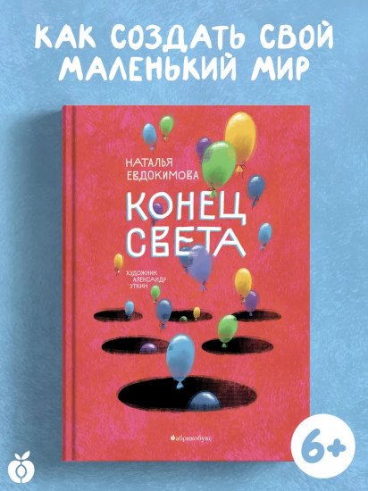 Конец света
