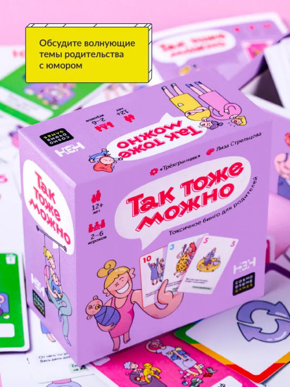 Игра настольная «Так тоже можно»