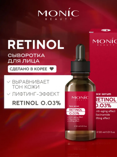 Сыворотка для лица антивозрастная «Retinol»