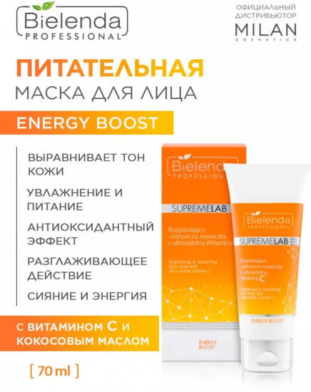 Маска для лица «Energy Boost»