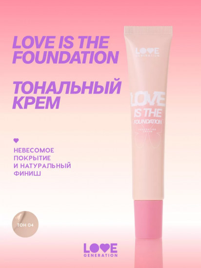 Крем для лица тональный «Love is the Foundation», оттенок 04 Golden sunbean