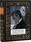 Воспоминания о Шерлоке Холмсе