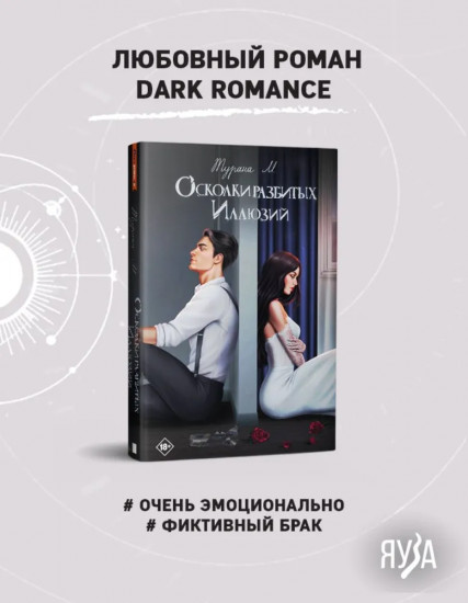 Осколки разбитых иллюзий