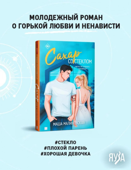 Сахар со стеклом