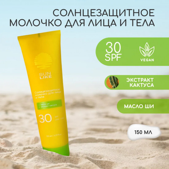 Солнцезащитное молочко для лица и тела, SPF30
