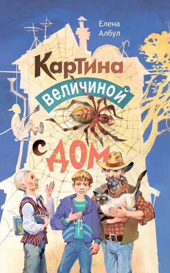 Картина величиной с дом