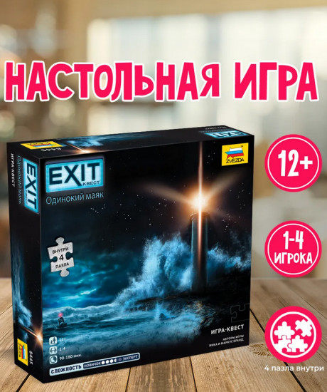 Игра настольная «Одинокий маяк»